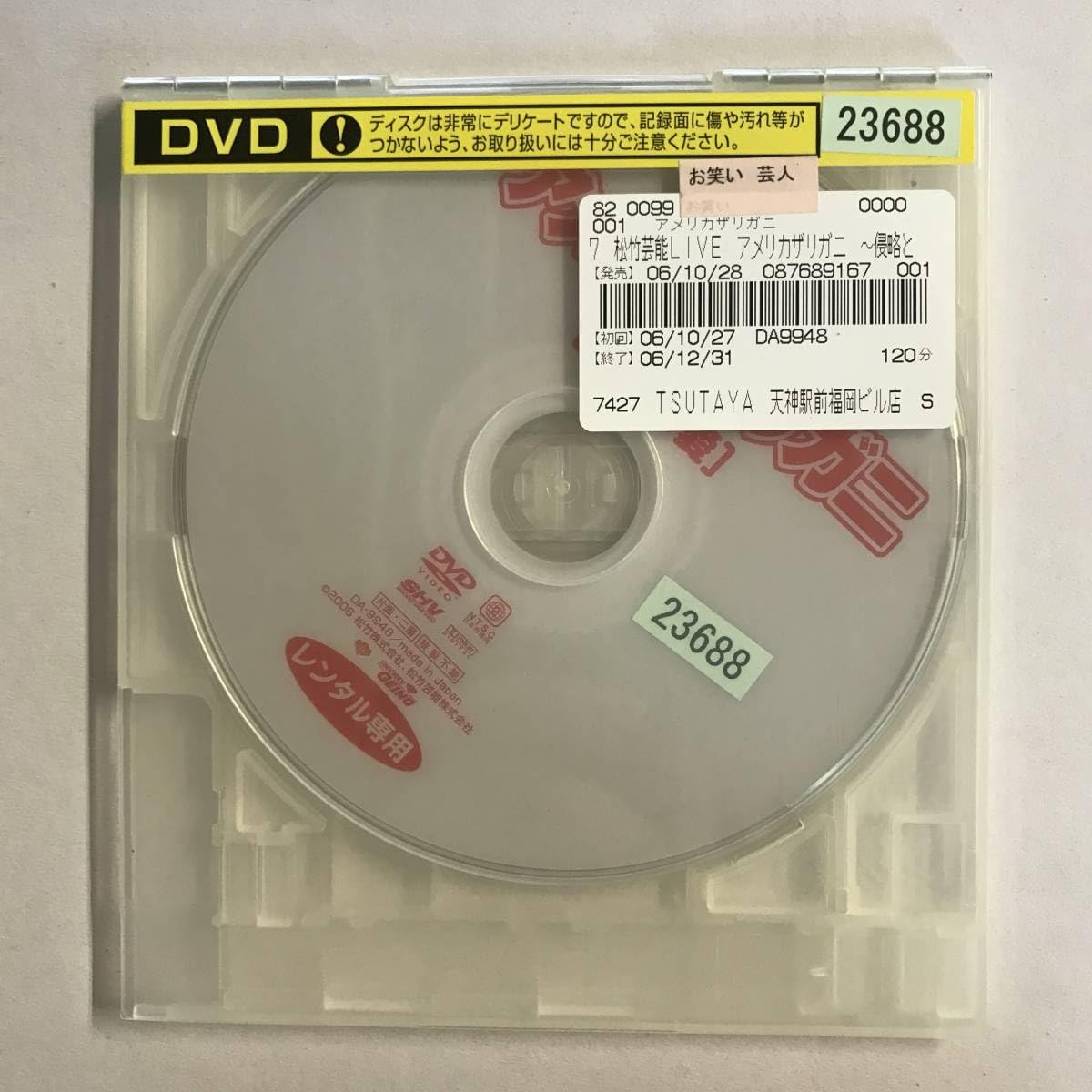 【中古】 松竹芸能LIVE　Vol．7　アメリカザリガニ　侵略と愛/ＤＶＤ/DA-0948 Amazon.co.jp: 松竹芸能LIVE Vol.7 アメリカザリガニ 侵略と愛